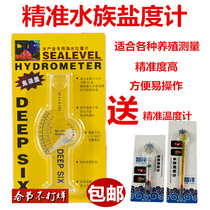Precision seawater salinity meter hydrometer salt meter salt meter aquarium salinity meter aquatic fish tank seafood culture