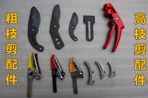 Cough shears blade pruning shears strong cutting blade pruning shears garden scissors SK5 Nick force Blade