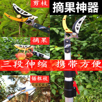 High branch shears stainless steel telescopic fruit picking cutter high-altitude fruit picking artifact sawing tree shears litchi loquat longan