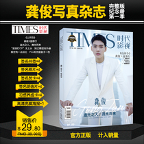 Times film and television Gong Junwen guest line Photo magazine peripheral gift signature poster postcard greeting card bookmarks