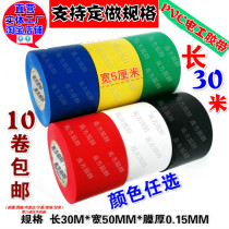 5cm wide tape electrical insulation adhesive tape tape PVC waterproof dian jiao bu pipeline anti-corrosion tape sunscreen tape