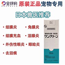 Japan Animal Hospital Qianshou Pharmaceutical Pet Cat Dog Keratitis Conjunctivitis Xiaoyan Eye Drops Eye Drops 15ml