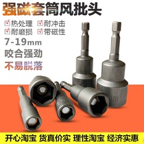 Sleeve strong magnetic hexagon socket extended wind gun wind batch batch head screw electric drill electric wrench long socket head
