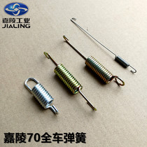 Jialing 70 spring JH70 side station main bracket Big station brake spring Brake light spring Whole car spring