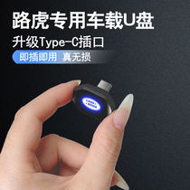 Land Rover car U disk Range Rover Discovery Defender Discovery Shenxing Aurora Star Guard Sports high-quality sound quality USB