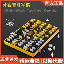 Xiaomi has a product smart military chess smart referee home travel parent-child interactive childrens puzzle three-dimensional chessboard
