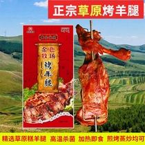 Inner Mongolia specialty hand-torn roast lamb leg gift box 818g Prairie lamb carbon grilled whole sheep ready-to-eat barbecue lamb chops