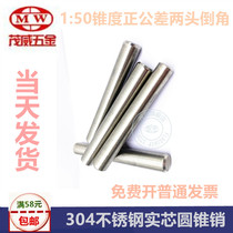-4 phone 5-6 GB117 positive tolerance national standard 304 stainless steel cone Pin Pin Pin element cone pin 1 50 taper