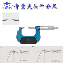 Qinghai blue scale tip outer diameter micrometer 0-25-50-75-100 Precision 0 01 Double-pointed micrometer
