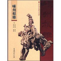 Shengzhou Root Carving 9787503853623 China Forestry