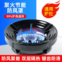 Gas stove gathering fire energy-saving cover windshield Natural Gas household New Universal gas stove accessories windshield fire ring