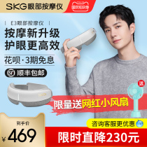 Wang Yibo with SKG eye massage E3 intelligent eye protector eye massage hot compress to relieve fatigue Bluetooth