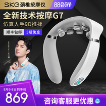 Wang Yibo SKG cervical spine massager G7 hot moxibustion simulation physical push and rub neck massager Tanabata holiday gift