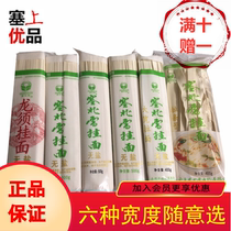 Saibei snow noodles without salt Dragon noodles thin round leek leaves in the middle wide wide wide wide pull strips a total of five bags