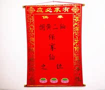  90*60 cm flannel Huhuang Erxian Baojia Xians position out of the horse Xian below the Fairy Taoist Hall single cloth worship map