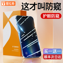 Tulas applies Apple 13 steel chemical film anti-peep iPhone13promax phone anti-peep film 13pro anti-peeking new eye care mini full screen por protection privacy pm