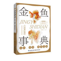 Genuine RT goldfish: Understanding raising ornamental goldfish Su Dongwei by Fujian Science and Technology Press 9787533561611