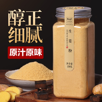 Ginger powder edible non-grade raw ginger powder conditioning old dry ginger powder brewing Yunnan small yellow turmeric powder bubble water pure