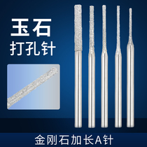 A needle extended punching needle Jade punching needle Jade drilling bit Jade drill bit 2 35mm Rod