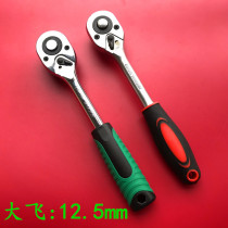 1 2 Quick ratchet socket wrench quick drop wrench Dafei pull auto repair socket tool 12 5mm
