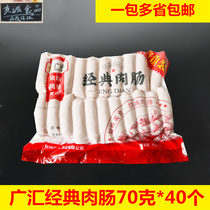 Guanghui classic sausage original authentic sausage volcanic stone grilled sausage sausage 40 70g pack