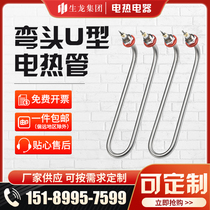 S Type Disinfection Cabinet Heating Tube Bending U Single U Type Towel Heating Tube Steamed Bread Boiled Noodles Oven Electric Heating Tube Dishwasher Heating