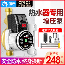 Yule booster pump household tap water pressurized water heater dedicated solar automatic pipe silent small pump