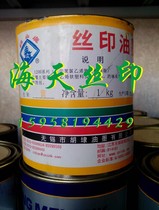 Jiangsu Xishan brand screen printing ink 1200 series soft PVC Artificial Leather silk screen printing ink-yellow