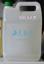 Figure industry 783 high grade environmental protection low odor slow dry water ink thinner ink boiling oil water 5 liters packaging