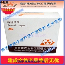 Nanjing built bioreagent propyldehyde (MDA) test kit (TBA) A003-1