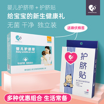 Jianzhijia baby baby button navel sticker newborn waterproof bath umbilical cord patch 10 pieces