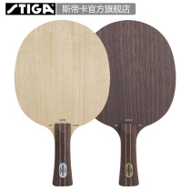 STIGA official flagship store DEFENSIVE carbon King DEFENSIVE carbon table tennis ball racquet board board