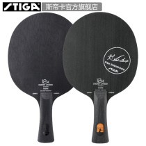 STIGA flagship store Sttica carbon era LGEACY CARON 12K and fan orange ping pong base plate