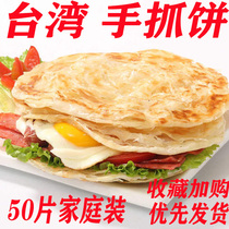 Taiwan hand-caught cake bread 80g slices 50 slices Family breakfast convenient instant original onion pancakes Commercial