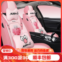 Car seat cover four seasons universal full surround cushion 2021 new leather seat cover cute fabric net red car seat cushion