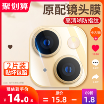 Apple 13 lens film iPhone13Promax lens protective film 12pro mobile phone rear lens tempered film 11mini lens film full cover ip 13 full edge