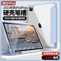  2021iPadpro protective case with pen slot iPad2020 2019 Apple air4 3 flat anti-bending hard shell mini5 Silicone semi-transparent soft edge 2018 gas