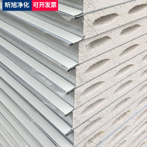Magnesium oxysulfide plate sandwich Purification Board rock wool clean color steel plate partition wall ceiling fireproof plate heat insulation foam board