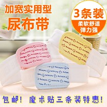 Baby diaper diaper fixing belt baby diaper adjustable strap elastic diaper buckle 3 Pack