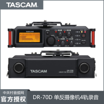 TASCAM DR-70D recorder SLR camera shooting recording 4 track recording Chinese menu
