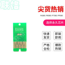 Unigroup fits Epson SureColor P6080 P8080 P9080 P7080 with chip printer cartridge reset