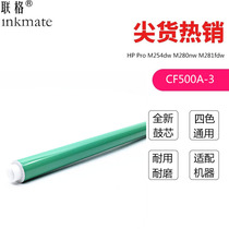 UG for HP M254 toner cartridge drum core HP Pro M254dw M280nw M281fdw CF500A 202A HP