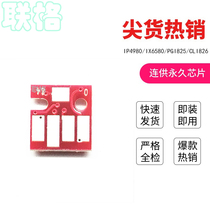 Liange is suitable for canon IX6580 continuous chip canon IP4880 ip4980 printer to clear MG5280 MG5180 ix658