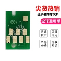 Liange suitable for Epson P6080 maintenance box chip Epson P6080 P7080 P8080 chip P9080 T6997 maintenance box