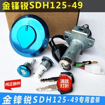 Applicable to New Continent Honda Motorcycle SDH125-49-50 Jin Feng Rui set lock switch switch switch switch lock fuel tank cap