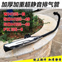 Applicable accessories Honda WH125-B wing New Continental Honda SDH125-46 motorcycle exhaust pipe muffler