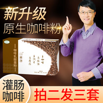 A row of clean low-temperature coffee powder enema set of household Gerson therapy special non-boiled enema coffee full set of tools