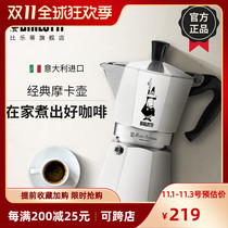 Official authorized Bialetti Bilotti Moca pot coffee pot Italian concentrate classic single valve boiling drip pot