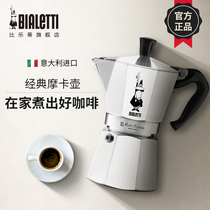 Official authorized Bialetti Bilotti coffee maker Home portable Italian concentrated classic single valve MOCA pot