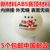 Anti-playing table tennis pisces table tennis inner splicing outer incognito new material 40 big ball amateur game ball